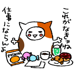 おうち作業の三毛猫じん Lineスタンプ グリコ