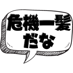 便利な四字熟語 Lineスタンプ Nao屋のだるま