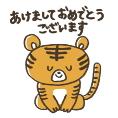 22年 寅年 お正月スタンプ Lineスタンプ 甘い塩