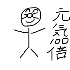 普通の棒人間スタンプ面白い Lineスタンプ Ryo