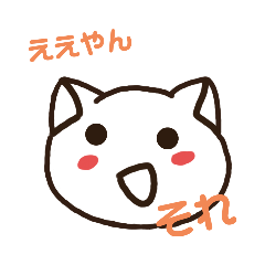 関西弁 猫犬スタンプ Lineスタンプ ずまきち